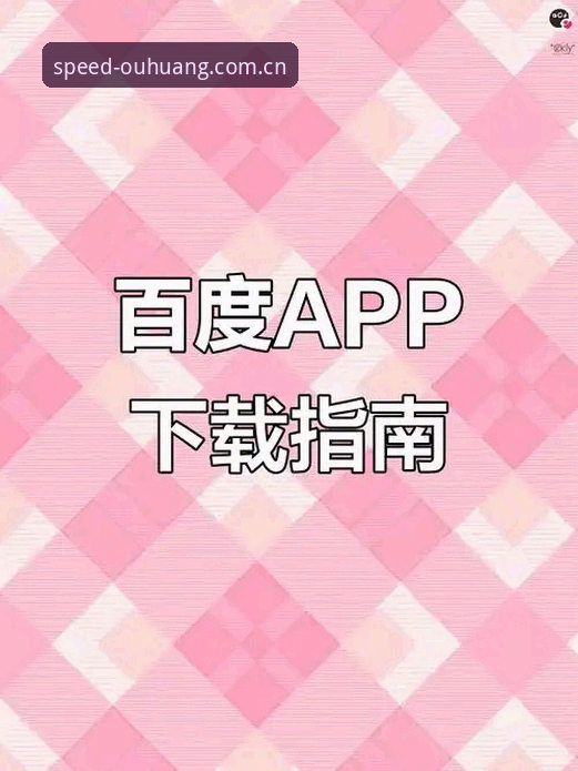 旧版卡顿vs新版流畅——精准速达的信息入口APP下载更新怎么下载，我替你试过了